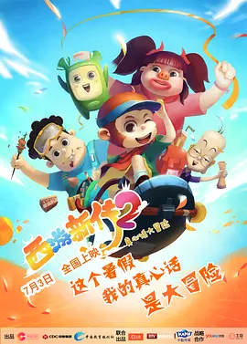 正片